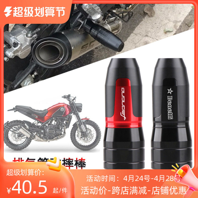 Apply Benarly 502C Leo 500 retro car modified exhaust pipe anti - fall bumper bumper