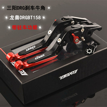 SYN Sanyang DRG158 dragon and beast DRGBT150 modified brake horn with parking function handlebar pull rod