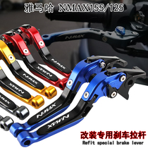 Apply YAMAHA Yamaha NMAX155 NMAX125 modified brake horn handlebar drawbar handle