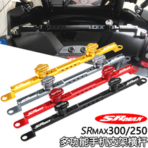 aprilia Apulia SRMAX300 SR-MAX250 modified balance lever navigation mobile phone holder crossbar
