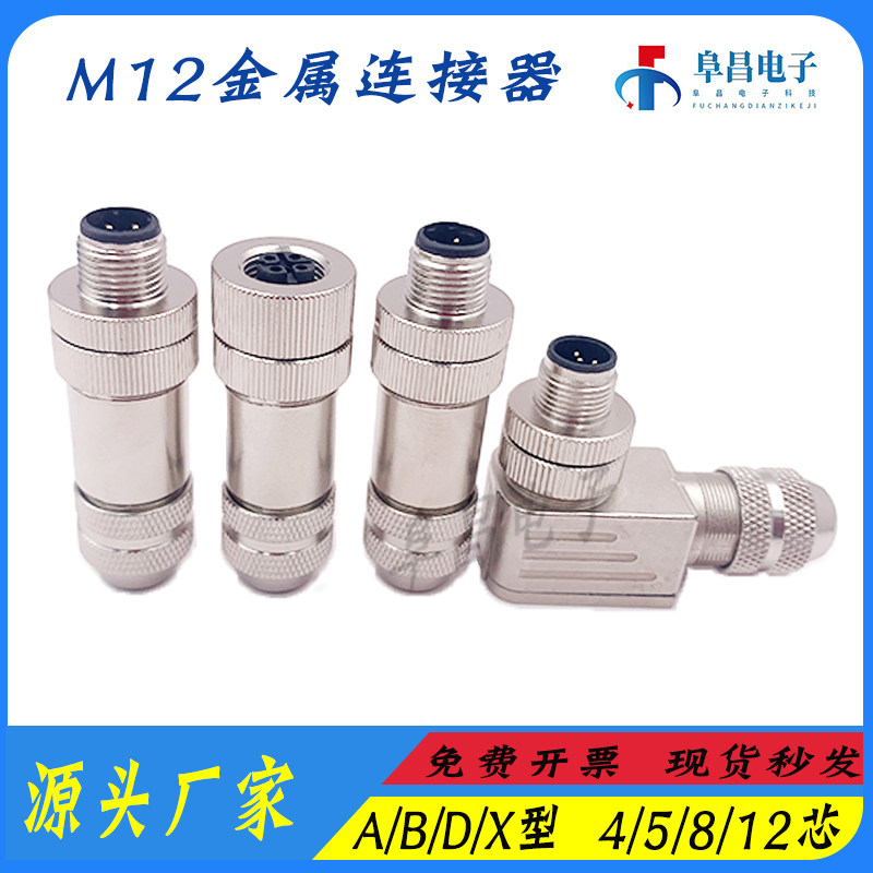 M12 aviation plug metal male and female sensor with shielding 4 cores 5 cores 8 cores 12 pin hole connector waterproof