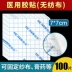 Băng dính y tế 3M thoáng khí ba volt trắng vết thương dán chống thấm nước tắm băng cao su cổ áo thạch cao 