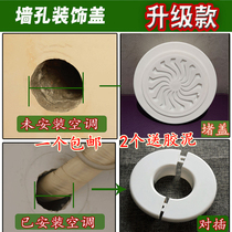 Air conditioning hole cover Air conditioning hole decoration cover Wall hole plug cover hole plug hole pipe plug Construction reserved hole plug