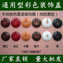 10pcs color heating pipe decorative cover Faucet floor heating pipe ugly cover angle valve pvc plastic buckle ring