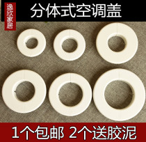 Air conditioning hole decoration cover Mud wall hole decoration cover Wall hole cover Plug head building reserved hole cover Wall hole cover