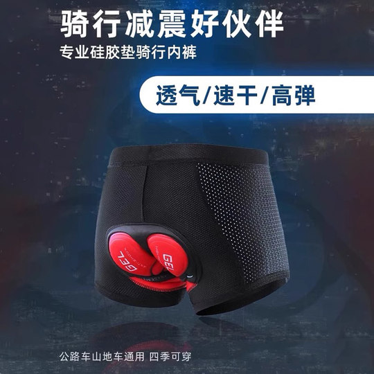 德国自行车骑行内裤男减震硅胶山地骑行裤公路车短裤四季单车装备