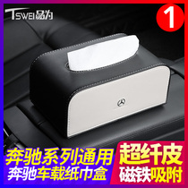 Mercedes-Benz GLE GLS car tissue box S-Class EQC CLS E C GLC Coupe seat type tissue box supplies