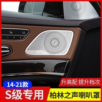 21 Mercedes-Benz S-Class S400L Berlin Sound Horn Cover S350L S320 Audio Cover S450 Ambient Light Modification