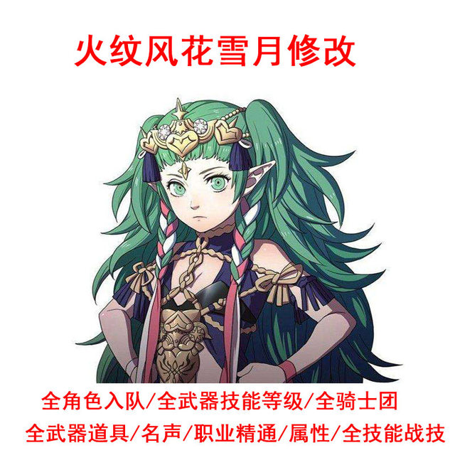 ຮວບຮວມ NS Fire Emblem Fenghuaxueyue ແກ້ໄຂອາວຸດຍຸດໂທປະກອນທັງໝົດທັກສະມືອາຊີບ Fire Emblem Initial Knights