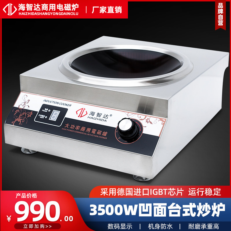 Haizhida commercial induction cooker 3500w concave surface 3 5KW desktop concave furnace high power concave-convex induction cooker