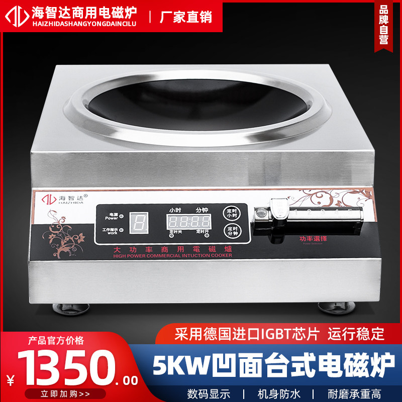Haizhida commercial induction cooker 5KW electric stove 5000W commercial induction cooker high-power concave frying stove new