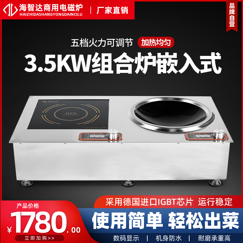 Seathida High Power Induction Cooktop 3500w-1 flat-one-recessed recessed combined furnace 3 5kw Commercial induction cooktop