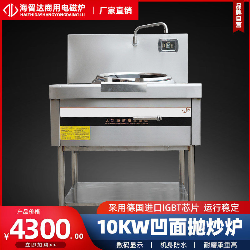 Haizhida commercial induction cooker high-power induction cooker 10kw single-head floor electric frying stove commercial frying stove Meng fire stove