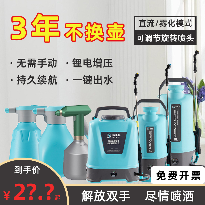 Electric Small Spray Pot Watering Flowers Disinfection Home Car Wash Spray Horticultural Atomization Watering Spray Theorizer Fine Mist Sprayer