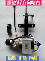 Suitable for Lichi V5V7V8 direction assist Lichi electric vehicle direction power steering Lichi direction power pump