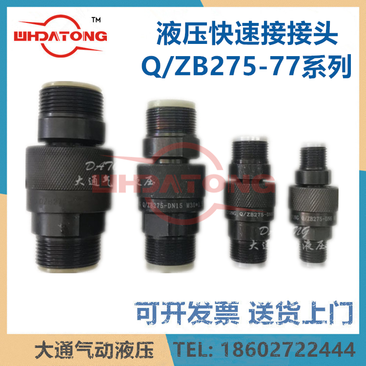 External thread tubing Quick quick-change joint Q ZB275-77 M14 16 22 27 27 36 36 36 52 60
