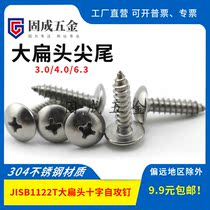 304 stainless steel JISB1122T large flat head self-tapping screw mushroom umbrella head pointed tail nails 3 0 4 0 6 3