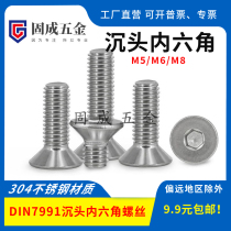 304 stainless steel DIN7991 countersunk head hexagon socket screw GB70 3 flat cup screw hexagonal screw M5M6M8