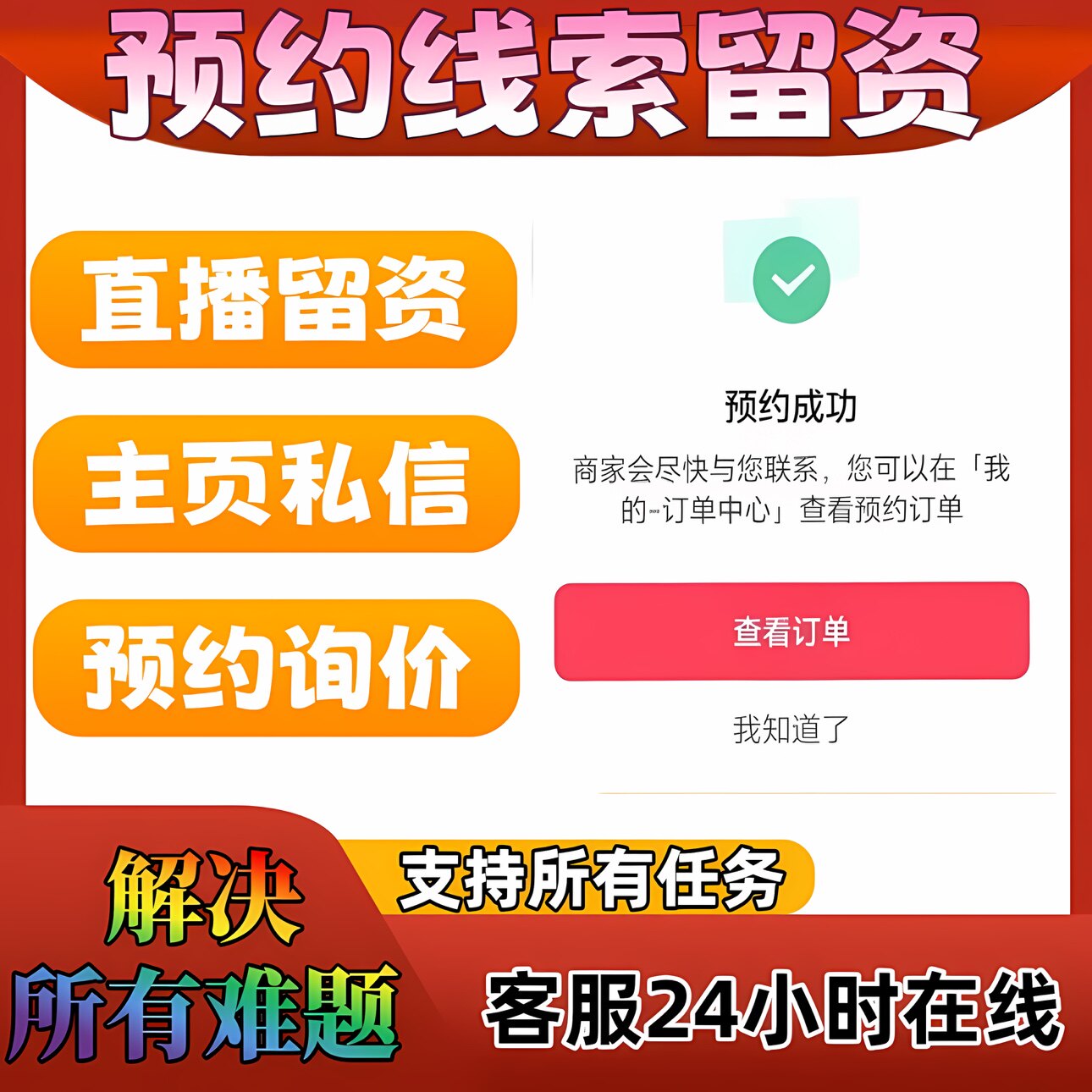 全行业任务推广
