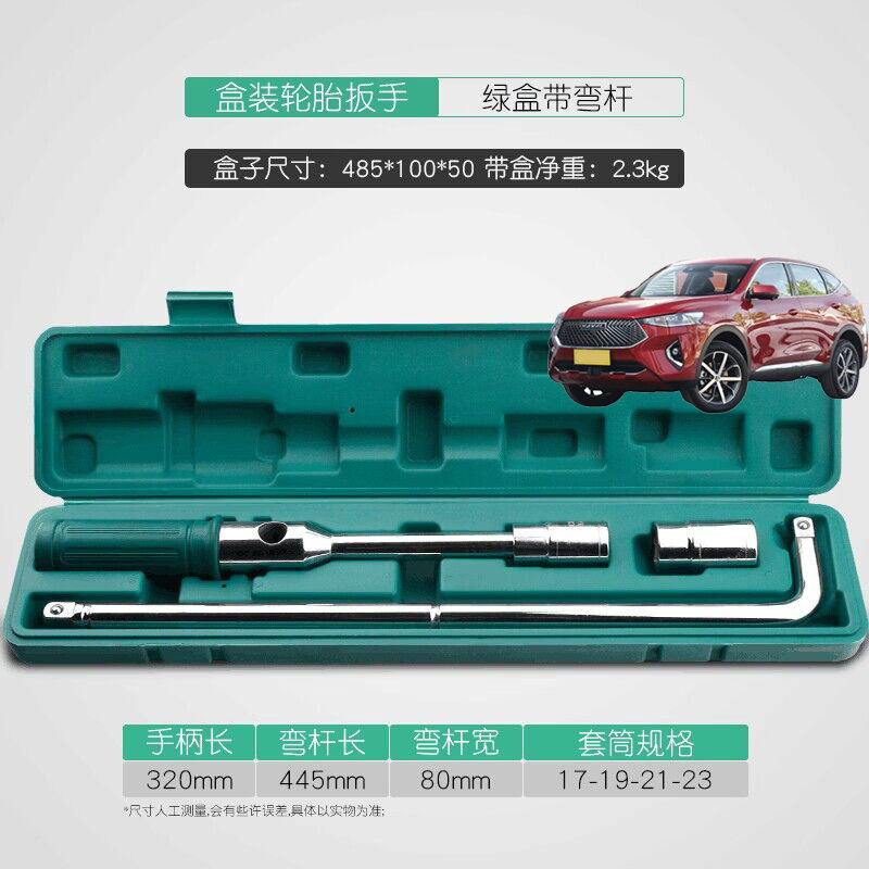 Applicable Haver F7 F7x M6 M6 load tire wrench labor-saving disassembly tool for tire change sleeve suit car-Taobao