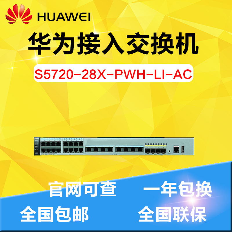 S5720-28X-PWH-LI-AC Huawei 24-port full Gigabit switch comes with 40,000 Gigabit optical