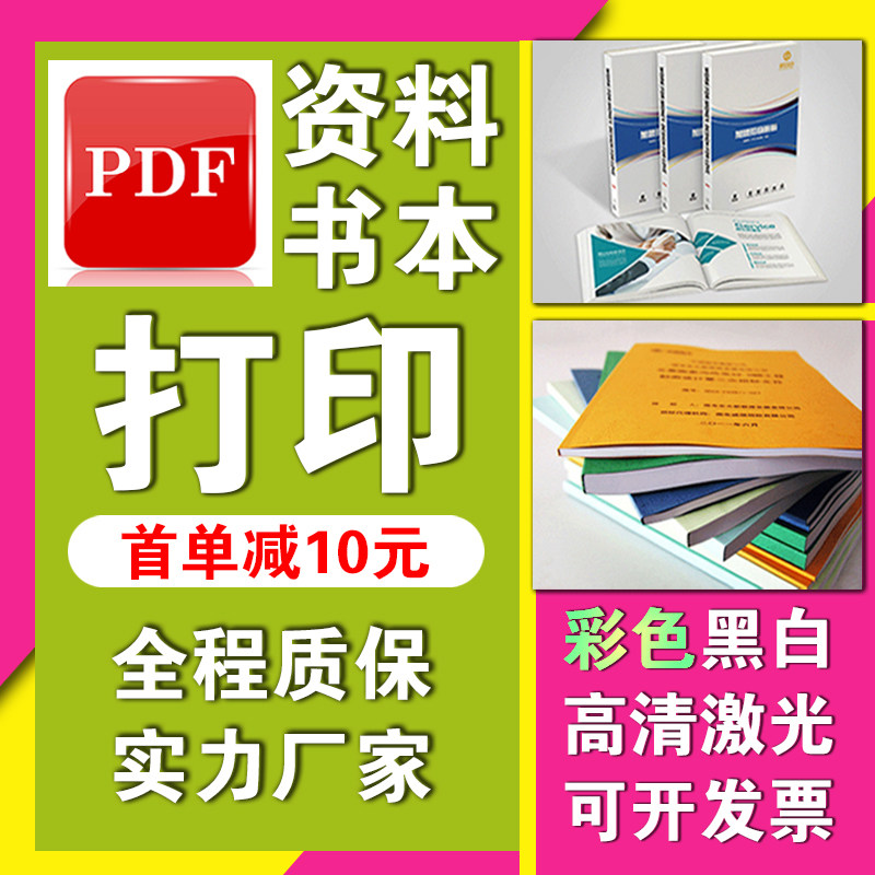 pdf print into a book Graduation thesis print book binding ppt data print binding into a book vi Manual print