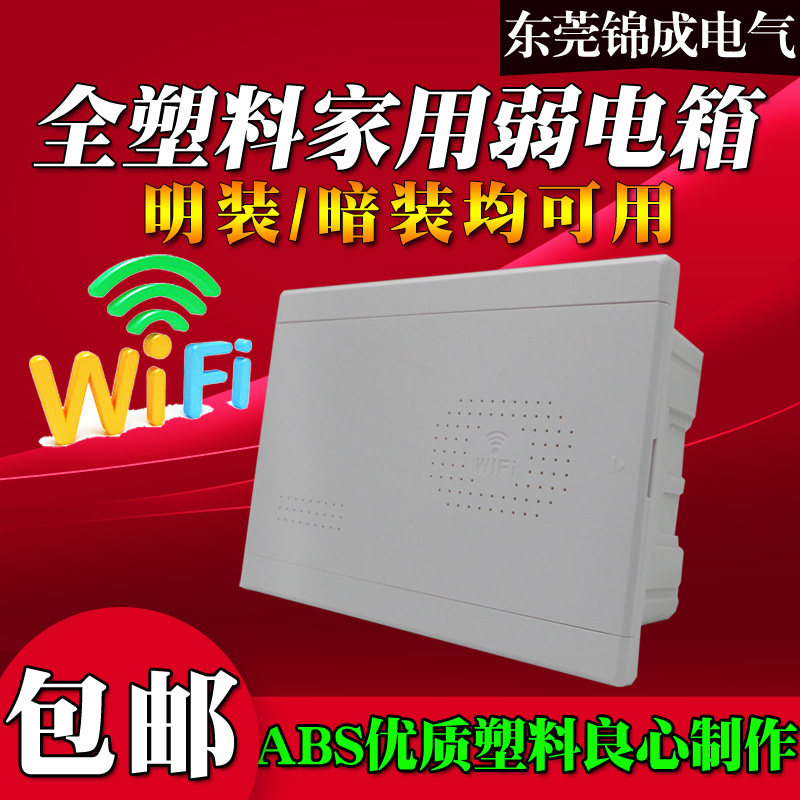 Home Weak Electric Box Full Plastic Fiber Entry Information Box Wireless WiFi Multimedia Box Internet Wiring Box