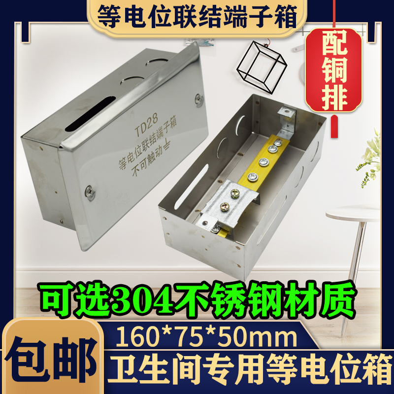 Stainless steel equipotential terminal box makeup room household TD28 local equipotential box lightning protection test point