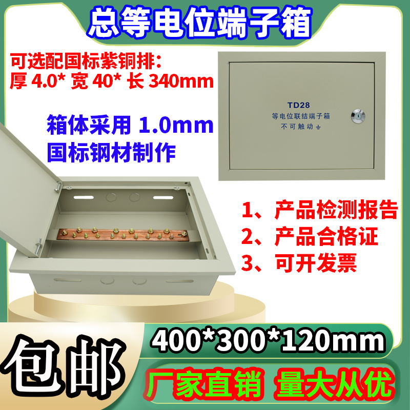 Electric potential junction terminal box meb total equipotential terminal box meb total equipotential terminal box matching national standard pure copper bar