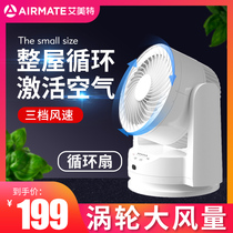 Emmett electric fan household small desktop fan office turbo convection air circulation fan CA15-X1