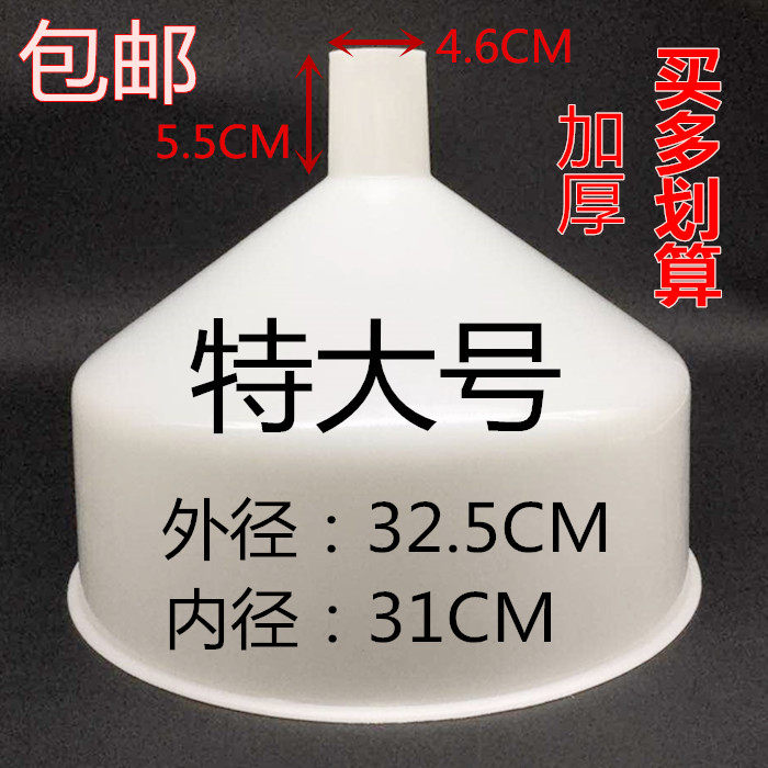 Large calibre funnel plastic large funnel rice funnel white funnel large number industrial soybean milk machine Home thickening funnel