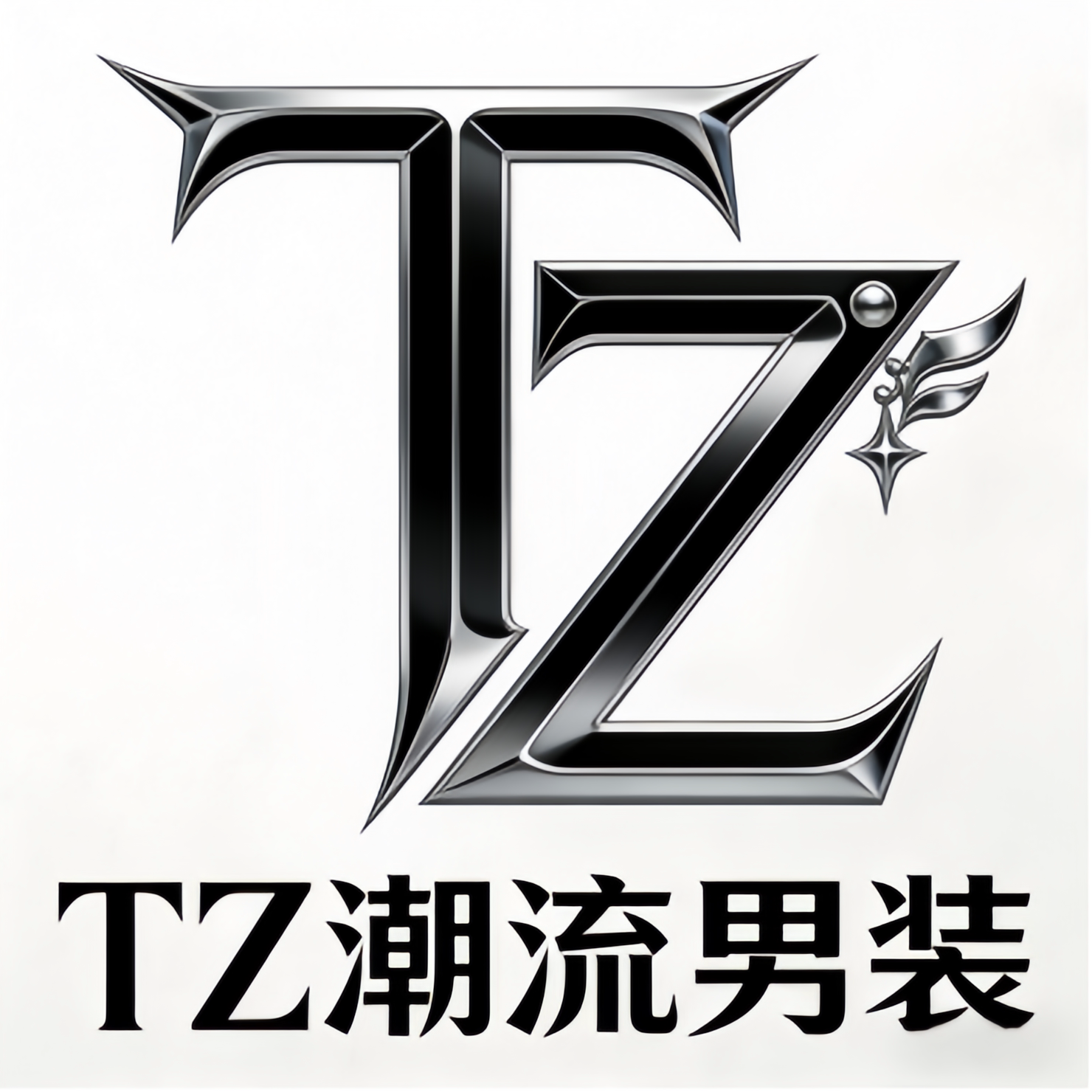 TZ 潮流男装的LOGO
