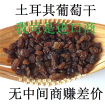 Turkey imported Sultana raisin raisin dried 500g baking raw materials Red raisin dried leisure snacks