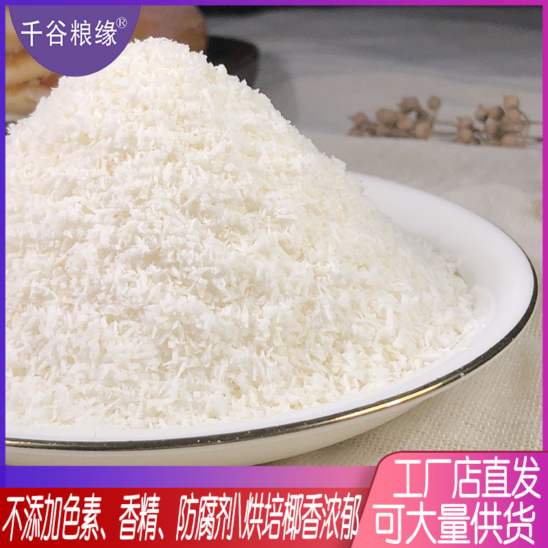 Indonesia Imported Coconut Broccoli Coconut Palm Powder Bulk 1kg glutinous rice Sweet Cake Bread Baking Raw Material Decorations