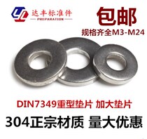 304 stainless steel heavy pad add thickening gasket thickness super thick DIN7349 heavy washer M3-M24