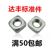 Square nut Square nut Square nut Nut Nut Nut Quad nut Galvanized nut M4M5M6M8M10M12M16