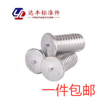 Aluminum welding screw welding screw welding screw screw screw screw screw screw screw M3M4M5M6M8