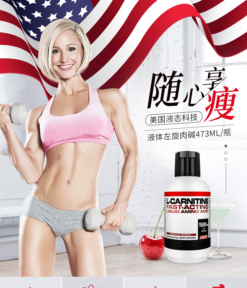 美国进口 Labrada 液体左旋肉碱 473ml 天猫优惠券折后￥98包邮包税（￥178-80）