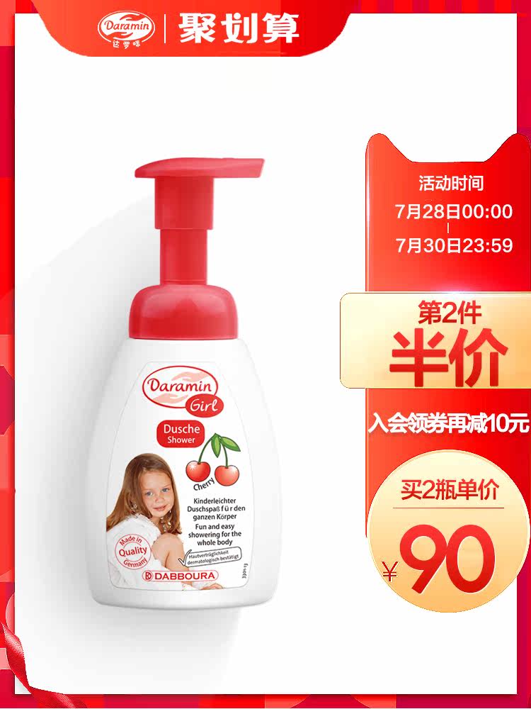 Germany imported Daromi3-18 years old children's shower gel Girls antibacterial antipruritic mite moisturizing shower gel
