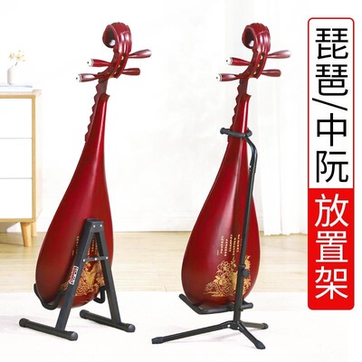 Pipa Rack Stand для Ruan Rack Special Piano Prict Rick Rack Rack Guitar Rack для Pipa Heam Head Head Скрипка Xiaoruan
