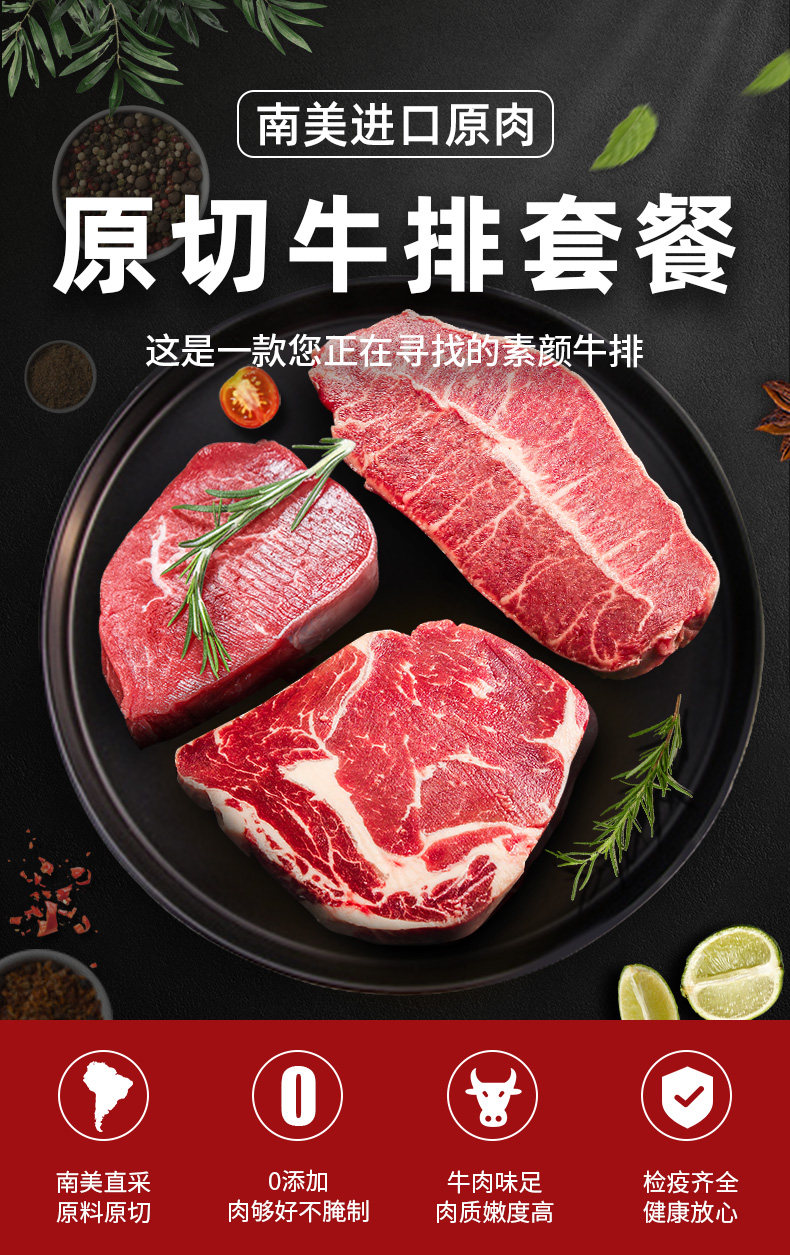 维锦记 巴西原装进口 原切牛排套餐 150g*8片 原切0添加0腌制 图1