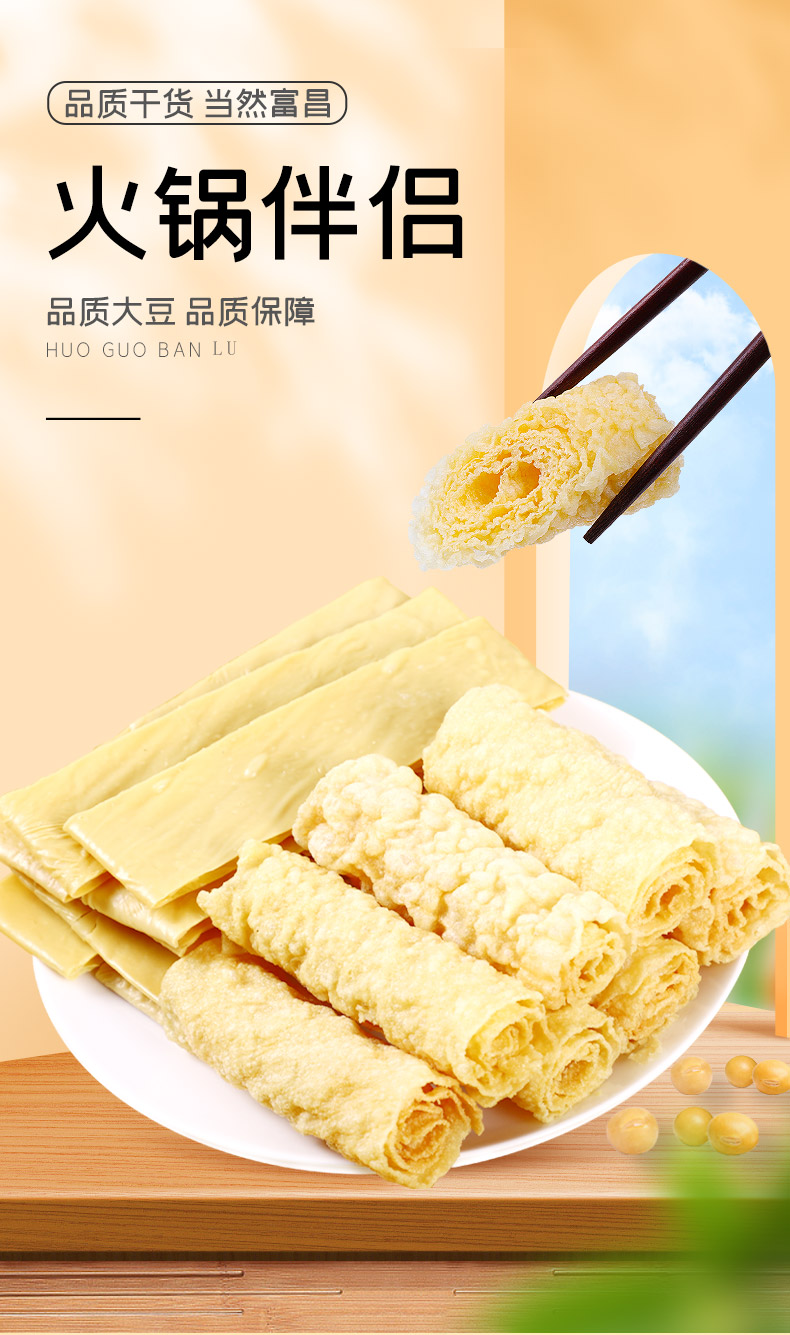 富昌 火锅伴侣豆皮响铃卷 160g*2袋 双重优惠折后￥12.9包邮