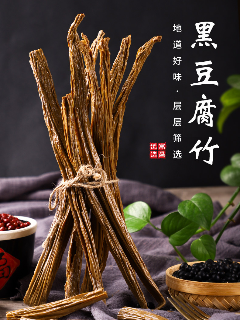 富昌 手工黑豆腐竹干货 200g 图1