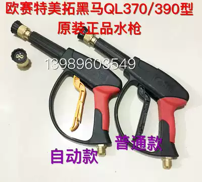 Osete dark horse QL370T 390T type high pressure washer car washer high pressure gun automatic water gun fan gun