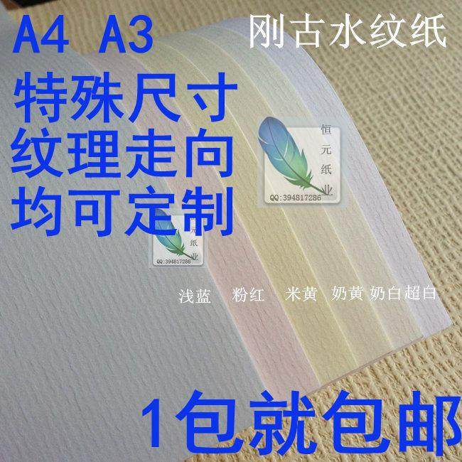 Gang ancient water-coated paper Conqueror A4 A3 Stripe Light Yellow super white texture paper high-grade business card