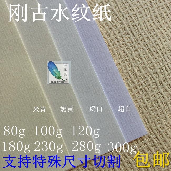 Gangu paper Water grain paper 80g 100g 120g 180g 230g 280g a4 a3 large sheet of striped paper