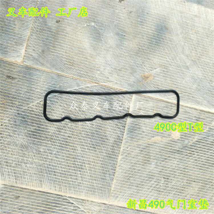 Pile high machine accessories New firewood C490BPG cylinder head cover cushion Xinchang 490 valve room cushion high temperature resistant oil resistant