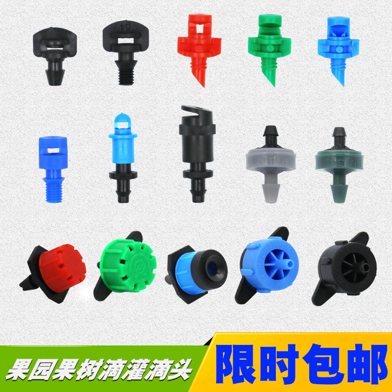 Fruit tree orchard greenhouse drip irrigation system Small dripper automatic drip adjustable to insert the dripper drip irrigation equipment Drip irrigation head