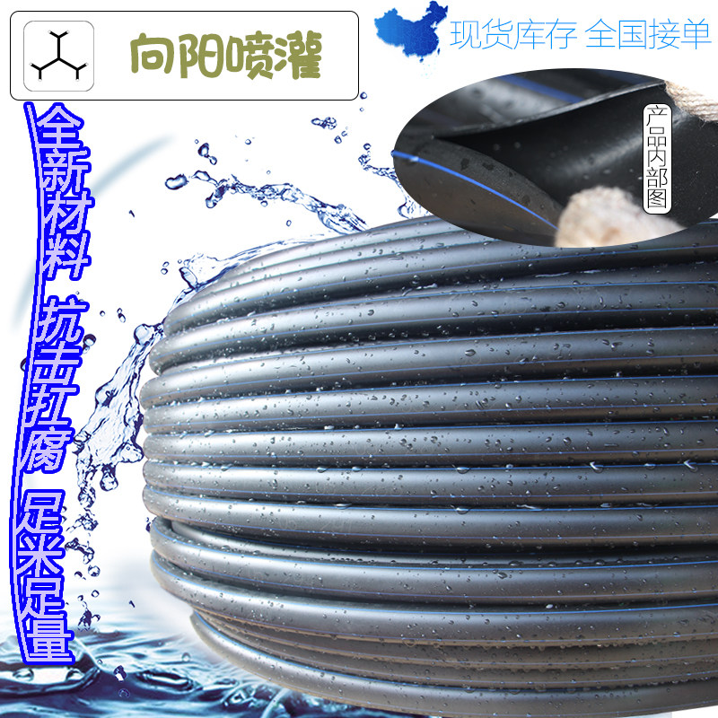 PE pipe greenhouse irrigation Drip irrigation PE supervisor Agricultural garden automatic greenhouse micro nozzle sprinkler irrigation belt equipment pe pipe