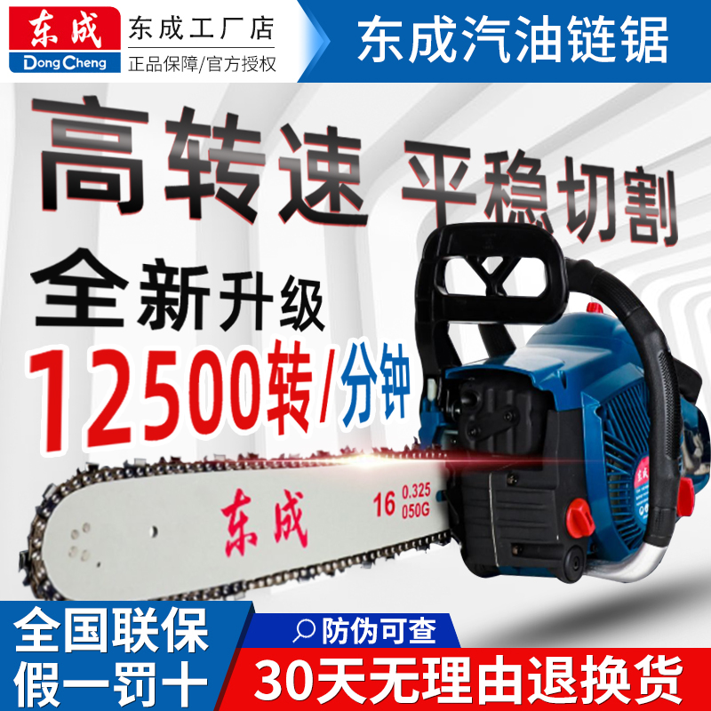 Dongcheng gasoline saw handheld chainsaw outdoor logging saw high power housegasoline saw original multi-function chair saw